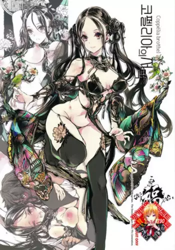 Copplia Brothel | ????? ??