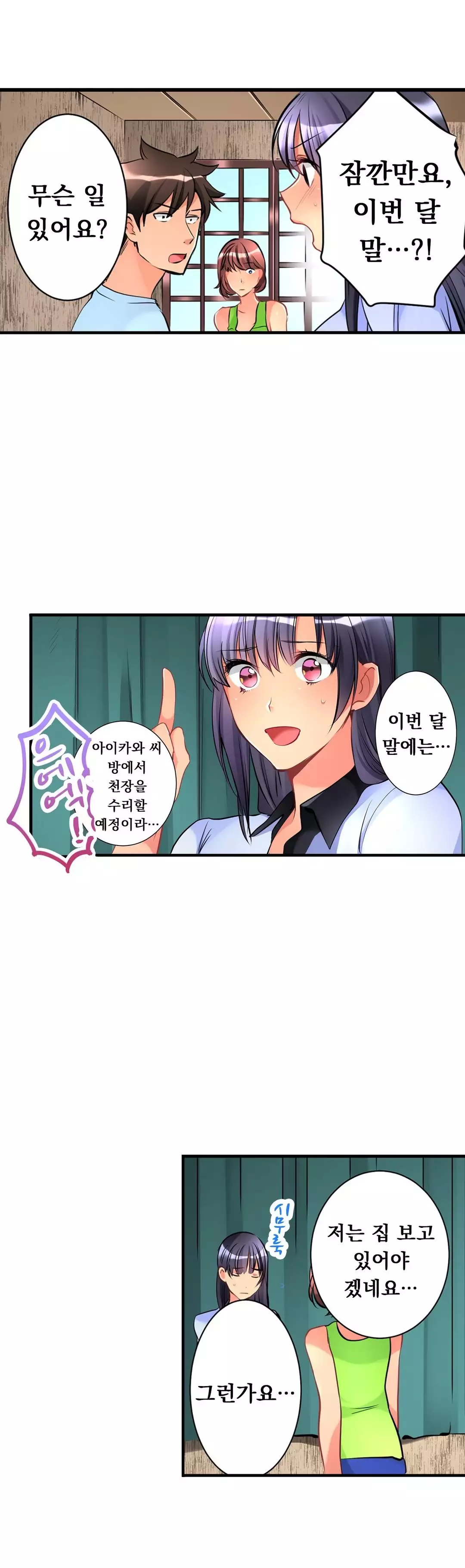 Ceiling Girl 1-19