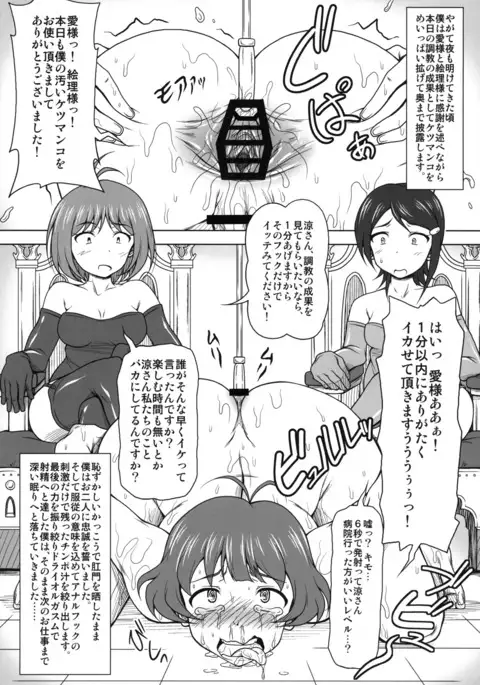 Onna Futari ni Zettai Fukujuu suru Idol