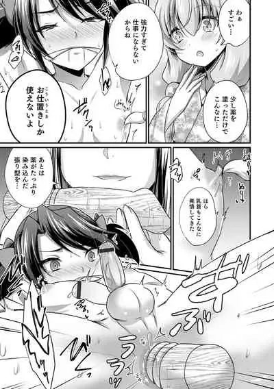 Etchina otokonoko no sodate-kata