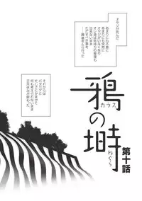 [Jin Hiroka, Hiko] Karasu no Negura [Digital]