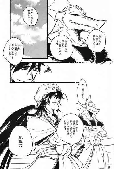 (C88) [Microcrack (Toge)] Odem (Magi: The Labyrinth of Magic)