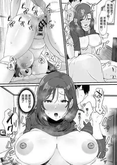 Akogare no Tomo Mama to Matching Shita Ken
