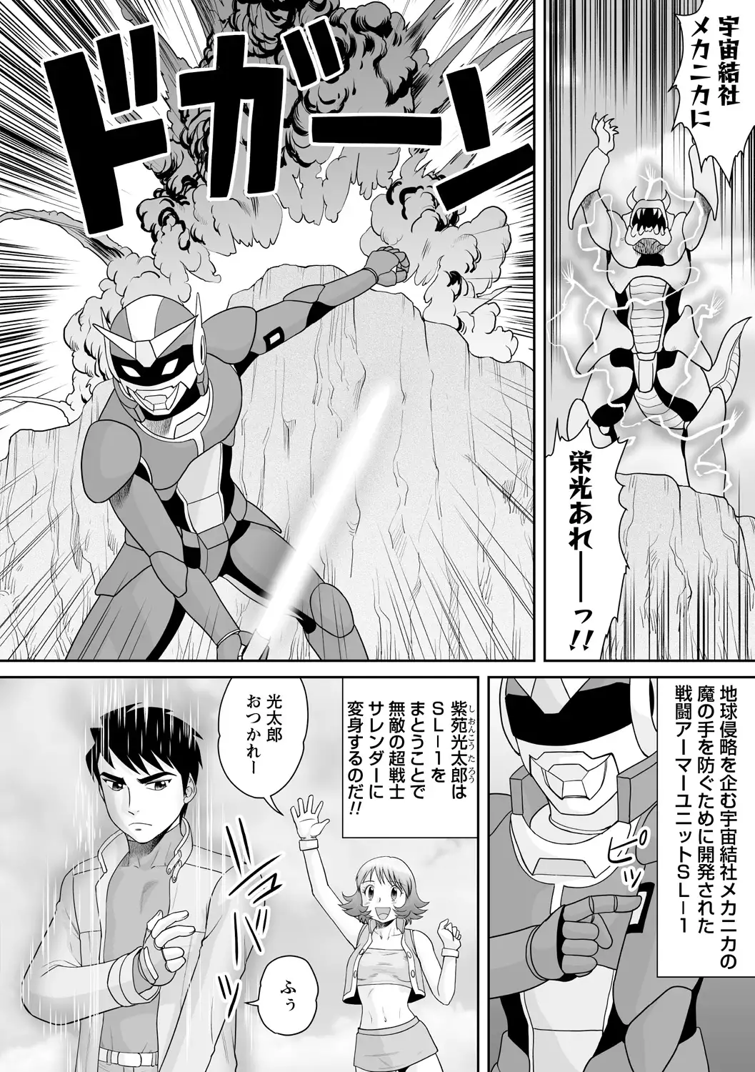 Tatakau Heroine ga Tetteiteki ni Ryōjoku Sarete Haiboku Akume Vol. 1