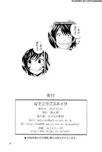 (C85) [Gagaken (Mahiruno Kagerou)] Nadeko Love Snake (Bakemonogatari)