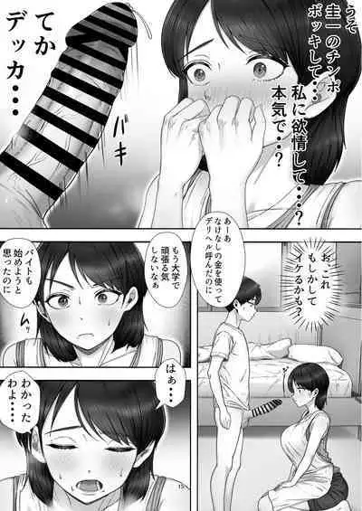 [Tarobaumu] Deriheru yondara gachi no ka ̄-chan ga kita hanashi.