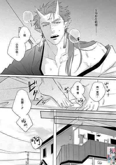 [Sassa Man] Oni no Hana Sagashi 1-7 | 鬼之花寻记~01-07话 [Chinese] [橄榄汉化组] [Digital]