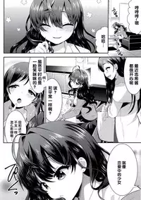 [Berry!16 (Saki Chisuzu)] Katakoi -ichinose- (THE IDOLM@STER CINDERELLA GIRLS) [Chinese] [寂月汉化组]