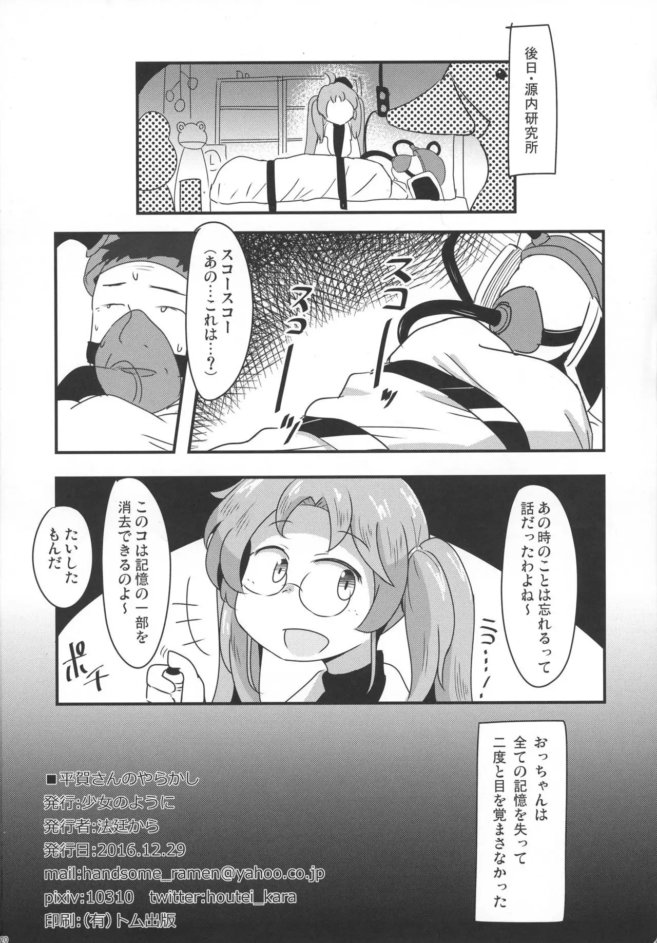 Hiraga-san no Yarakashi