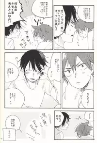 (HaruCC19) [Abara ga Itai (Shinta)] Iede Nikki (Yowamushi Pedal)