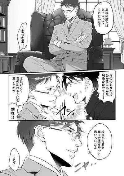 Dai Rankou Zenryou Seidanshikou! Sex Gakuen ni Tenkou Shitara.... "Denshi Gentei Kakioroshi Manga Tsuki"