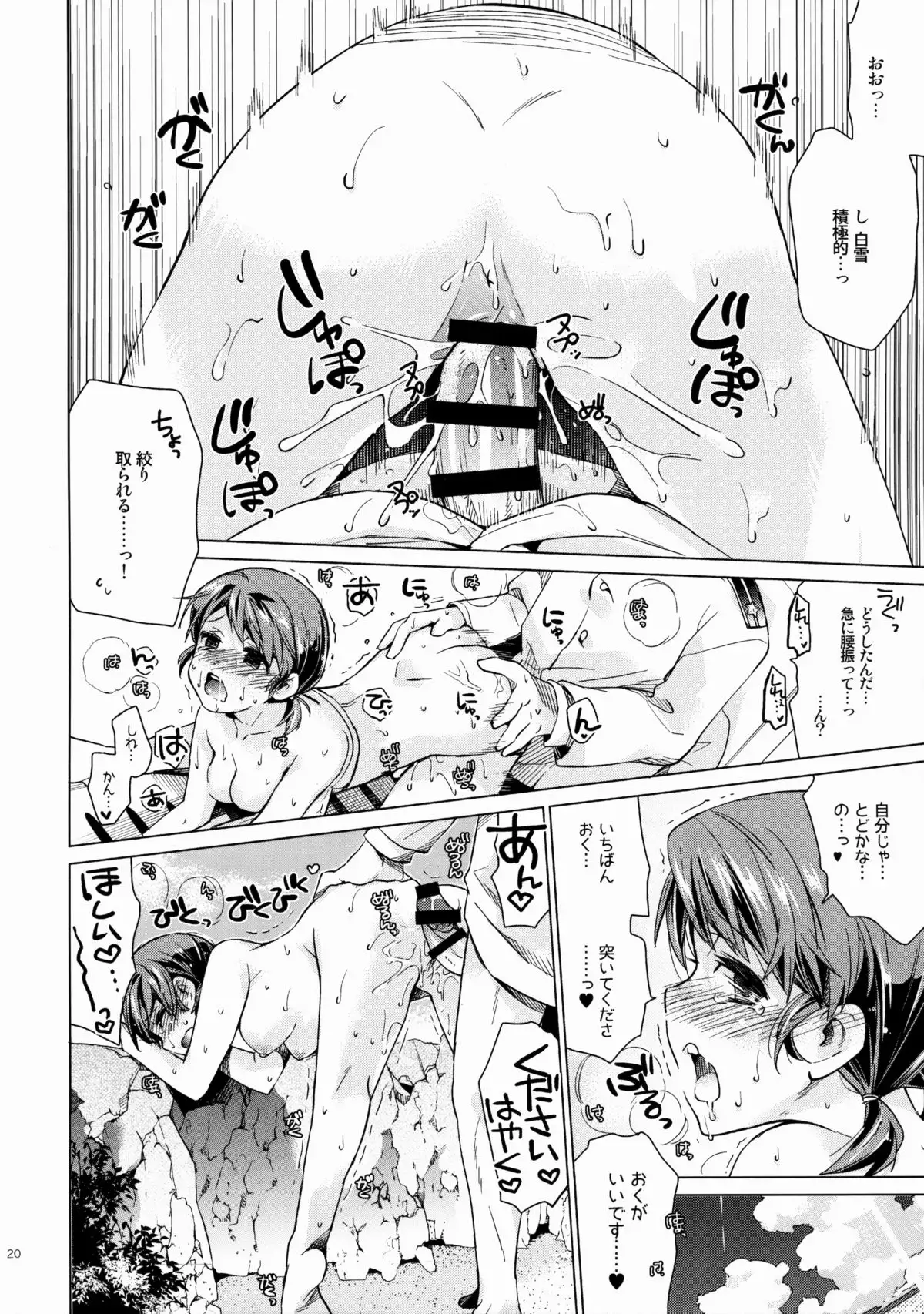 Shirayuki to Koi suru Hibi 3