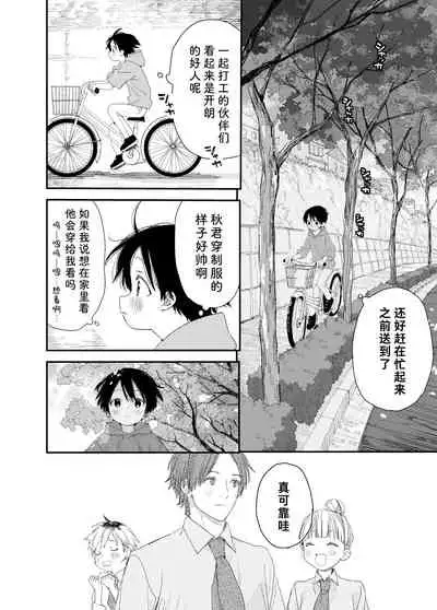 My Little Lover | 我的小恋人