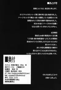 Koukotsu no Kishi Elfina III