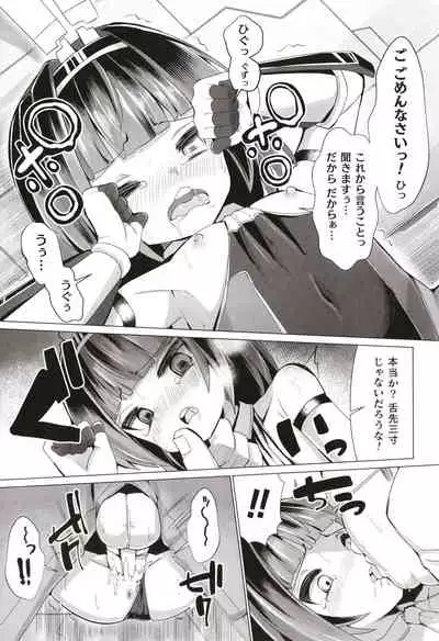 Joushuuteki Mesugaki Houwa Joutai