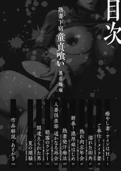 Urezuma Geshuku Doutei Kui