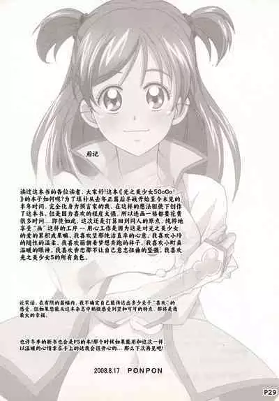 Otonanopuri 5