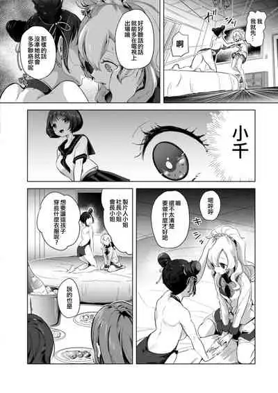 Geinou Katsudou wa Yuri Ecchi no atode 丨藝能活動要在百合H後