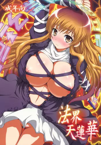 (C83) [An-Arc (Hamo)] EXTRA FLESH (Touhou Project)