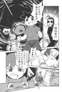 (C58) [CHROMATIC-ROOM (Maka Fushigi)] Dame Force!! (Medarot)