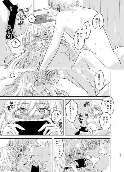 Kadoc Watashi o Dakinasai!