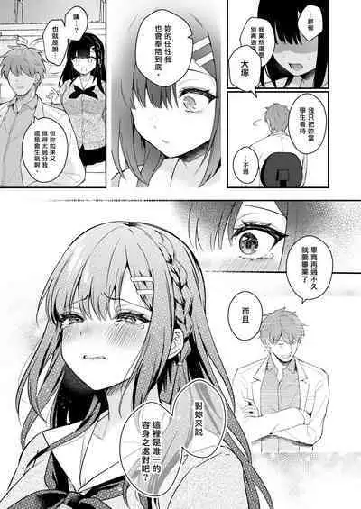 Sensei, Sukidesu