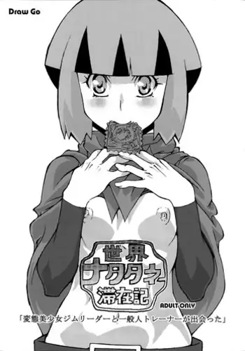 (SC55) [Draw Go (Watanabe Souichi)] SHIRONA HAZARD (Pokémon, Resident Evil)[Chinese][想对增田先辈使用飞膝踢个人汉化]