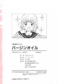 [Yamanobe Kitta] Virgin Oil