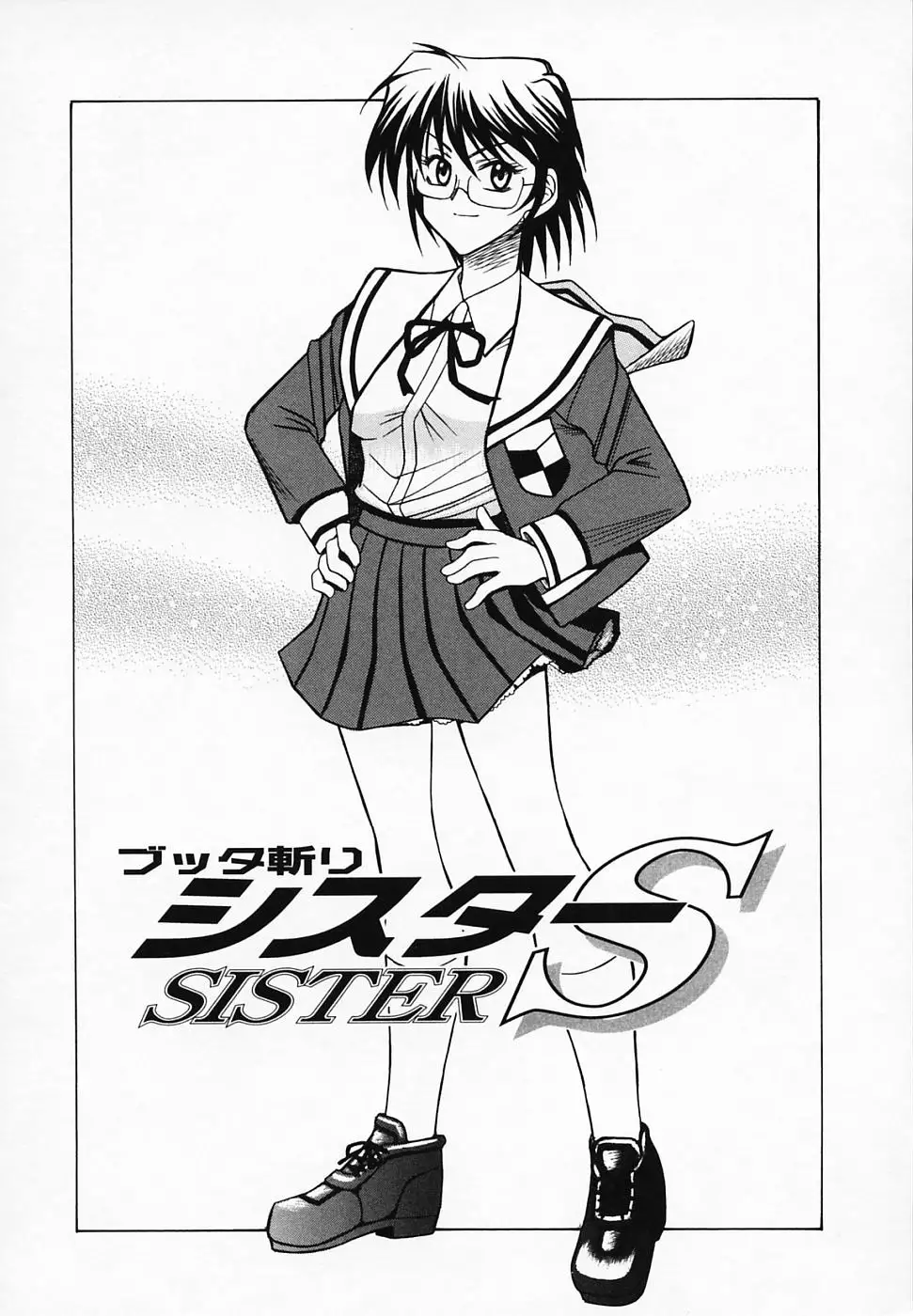 Buttagiri Sisters