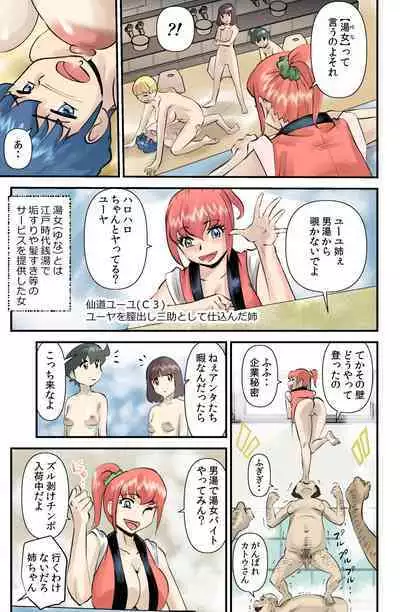 Maru Hi no Sansuke