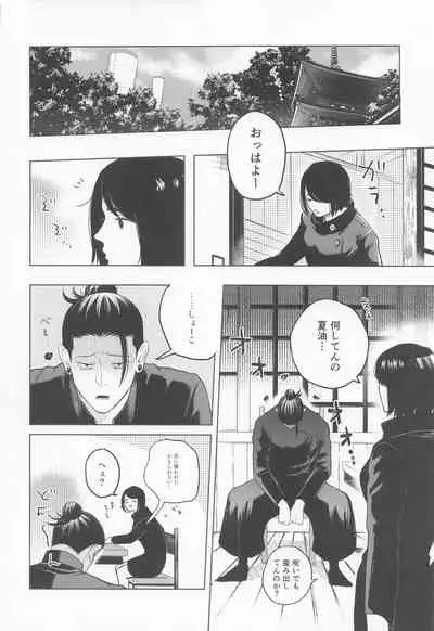 [emunokichi] sugurutosatoru (jujutsukaisen)