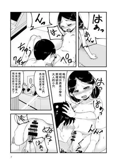 Gouhou Loli Mama wa Ikaga desu ka?