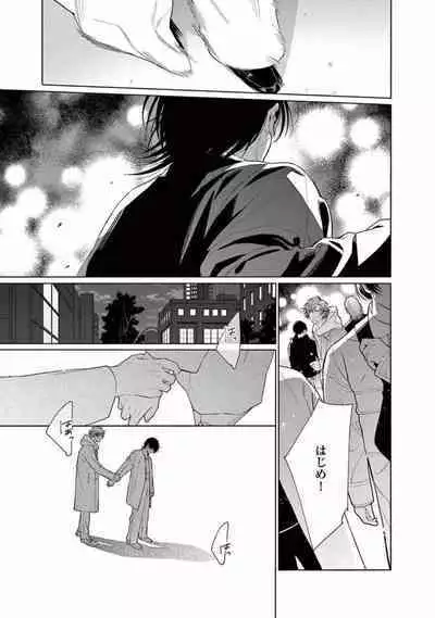 Junjou de Nani ga Warui - What's wrong with being innocent?