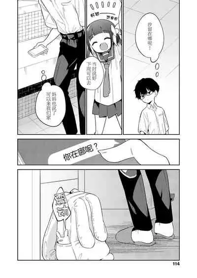 Warui ko Chuuhen