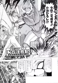 [Kamitou Masaki] Uchuu Keiji Runashia Chikyuu Chuuzaiki