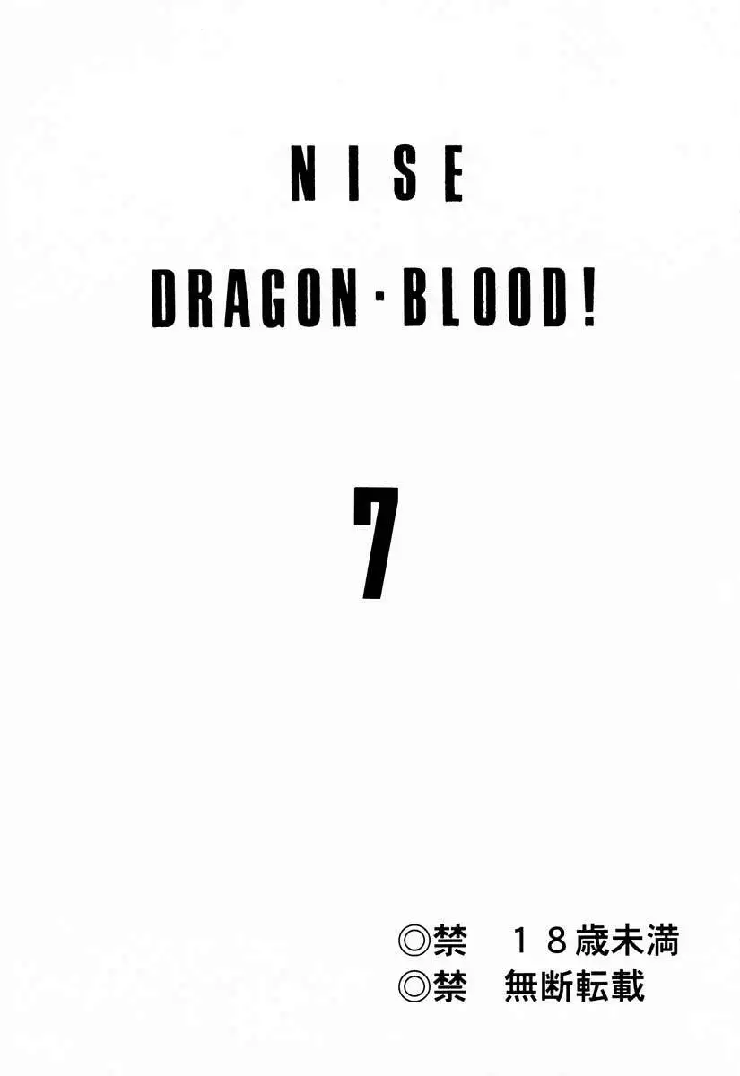 NISE Dragon Blood! 07