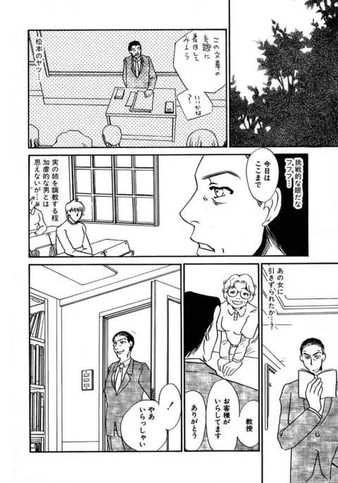 Kono Onna Choukyouzumi!