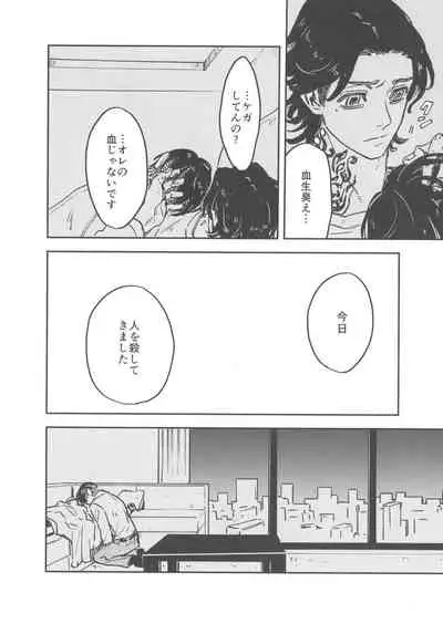Caged Tiger ( Fugusashi)] [Box (garden) circle ] (Tokyo Revengers)