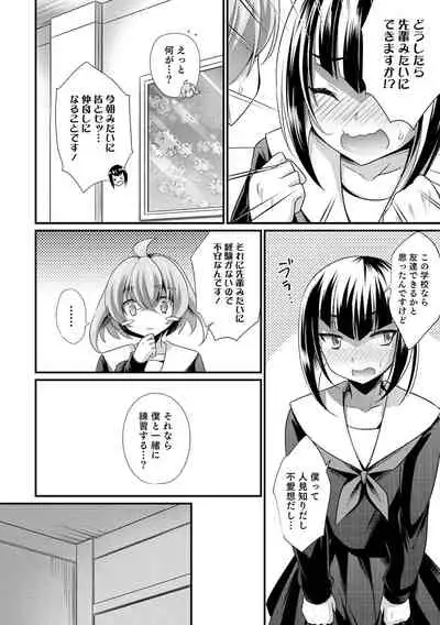 Etchina otokonoko no sodate-kata
