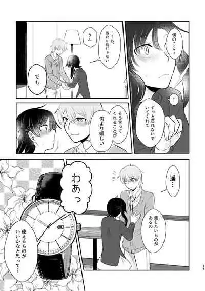 Kimi ga Kureta Koufuku ni Shukufuku o
