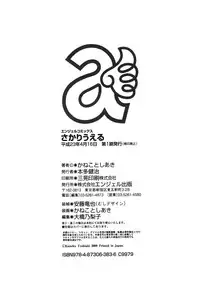 [Kaneko Toshiaki] Sakariueru [English] {Tadanohito}