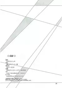 (C81) [Oretachi Misnon Ikka (Suhara Shiina)] Hibino Switch (Kamisama Dolls)