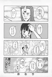 [Uramac] Happy End of the World