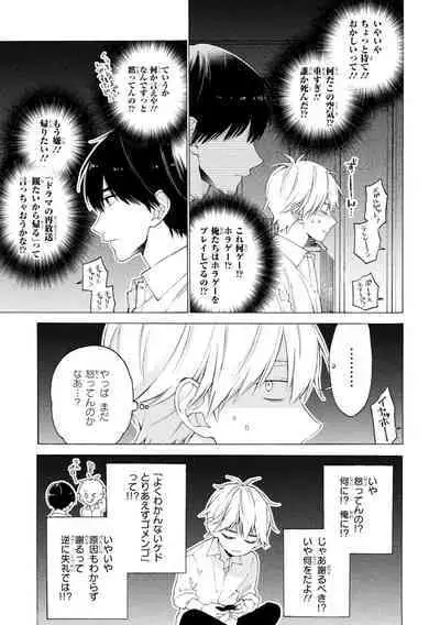 Kimi ni wa Todokanai. 1