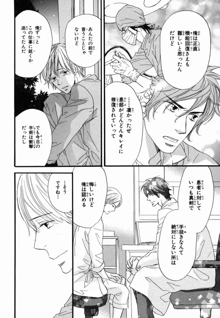 Boku wa Subete o Shitte Iru Vol.02