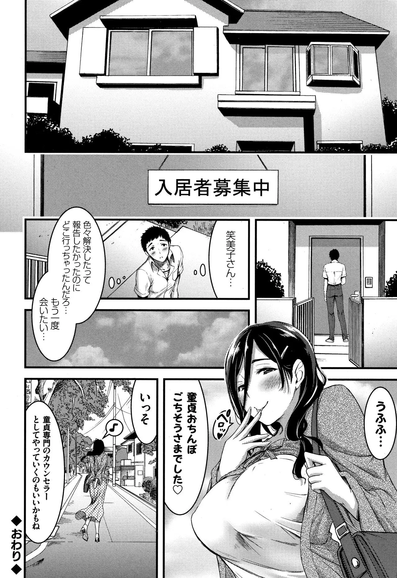 Nichijou Bitch Seitai Kansatsu