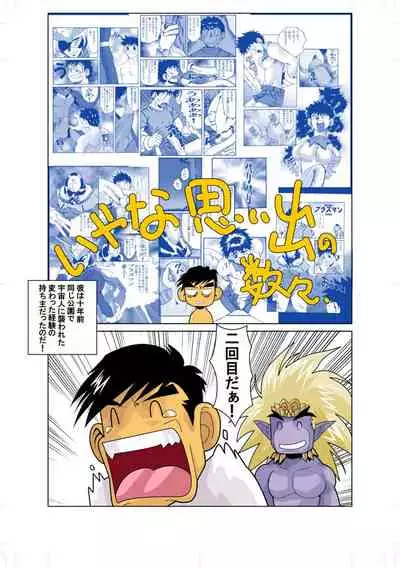 [Gamushara! (Nakata Shunpei)] Senkou Senshi Plasman [Digital]