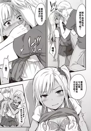 Zesshokukei danshi seiyoku wo shiru ch.1-2