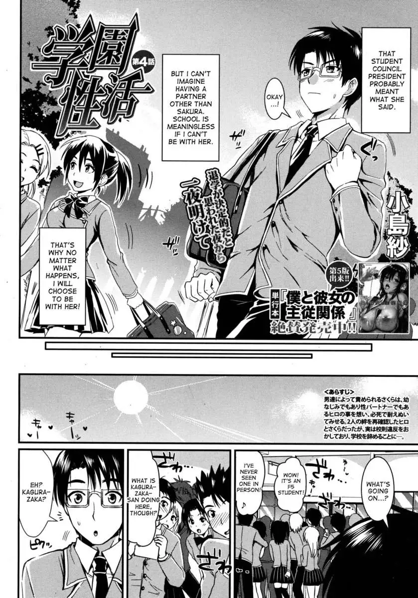 Gakuen Seikatsu