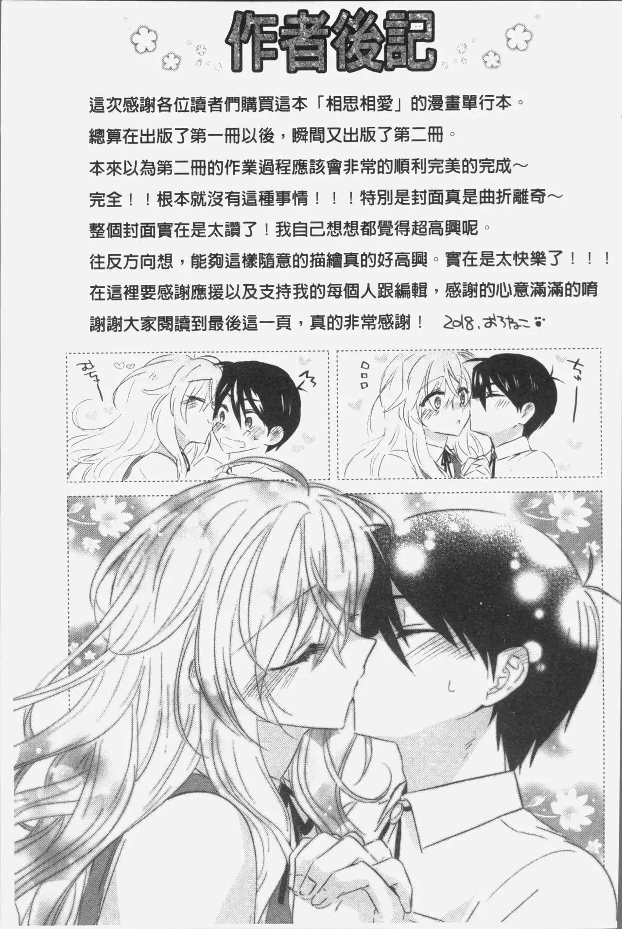 Soushisouai - mutual love
